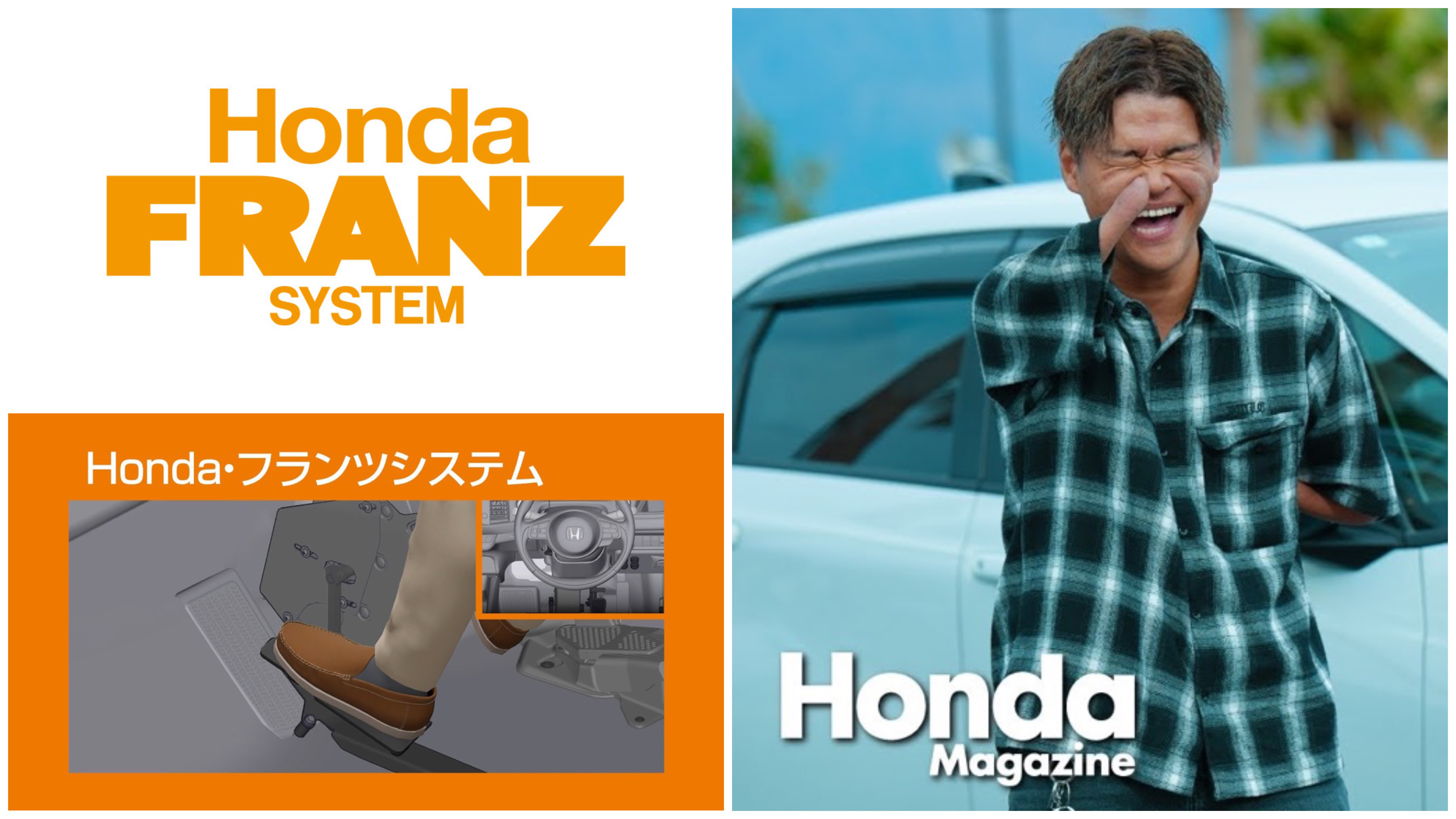 Honda フランツシステム